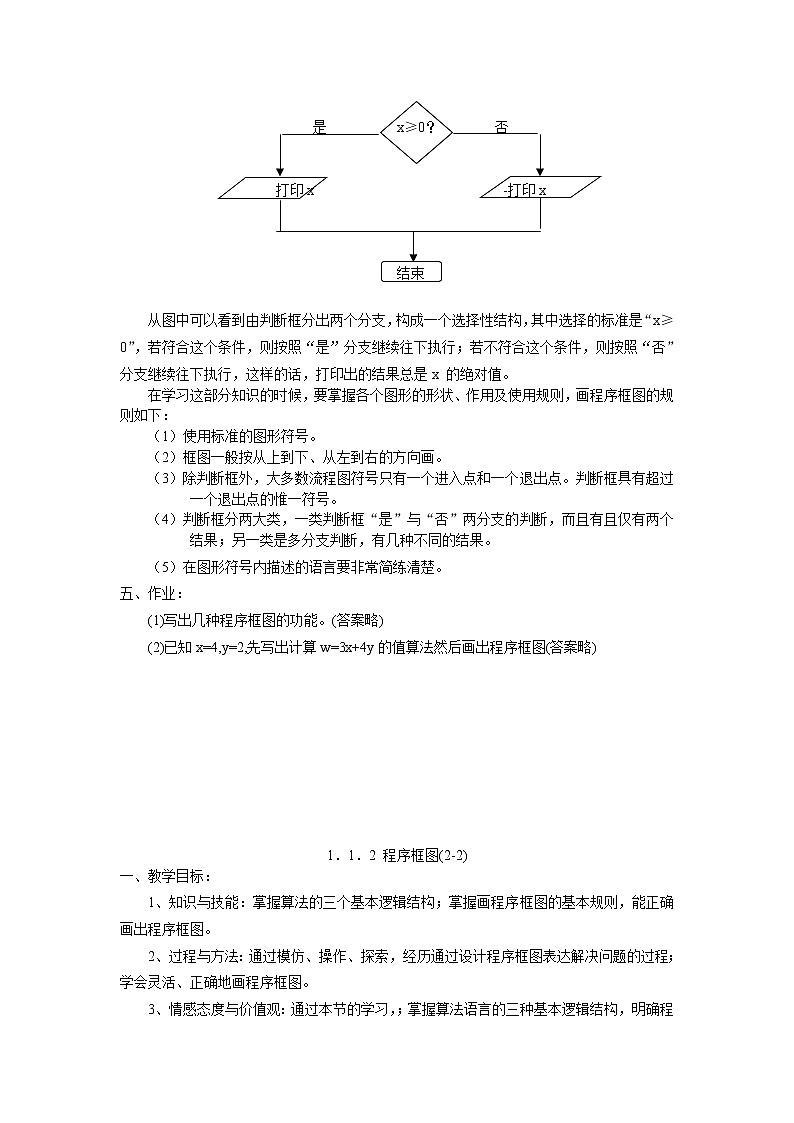 《程序框图》教案3(人教B版必修3)02