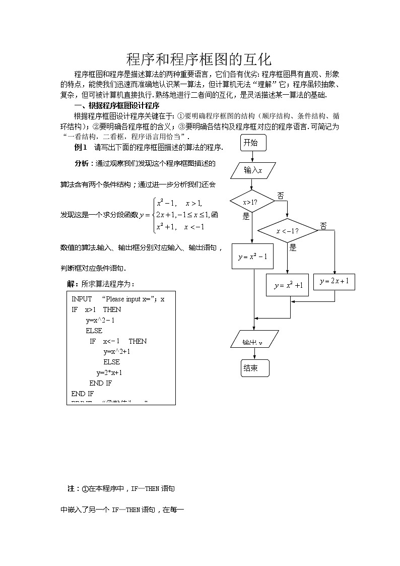 《程序框图》文字素材5(人教B版必修3)教案01