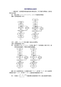 人教版新课标B必修31.1.2程序框图教案设计