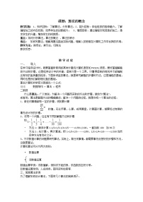 数学必修31.1.1算法的概念教学设计