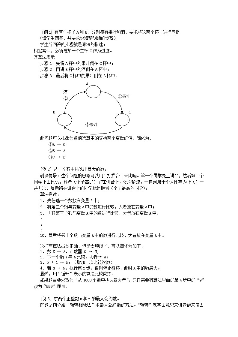 数学:1.1.1《算法的概念》教案(1)(新人教B版必修3)02