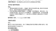 高中人教版新课标B1.1.2程序框图教案及反思