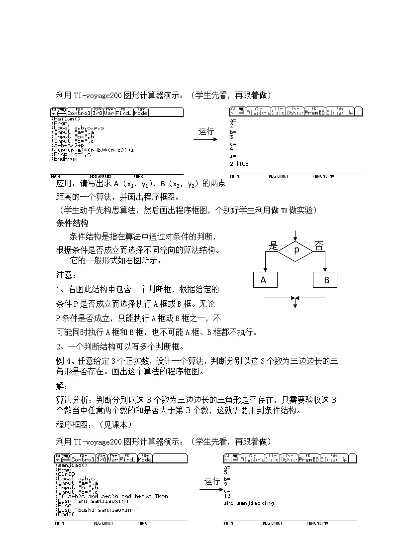 数学:1.1.2《程序框图》教案(2)(新人教B版必修3)03