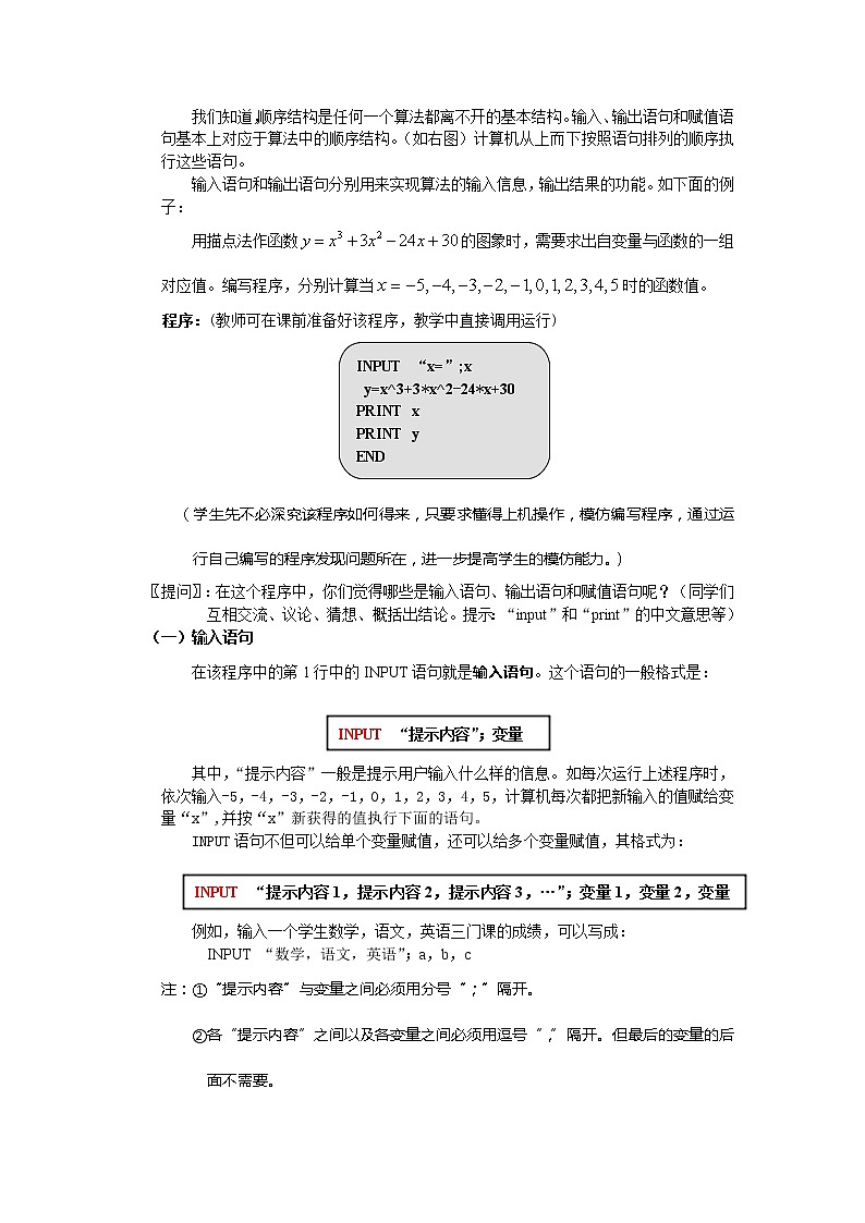 《赋值、输入和输出语句》教案1(人教B版必修3)02