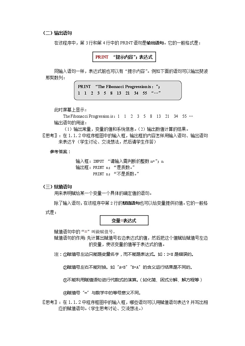 《赋值、输入和输出语句》教案1(人教B版必修3)03