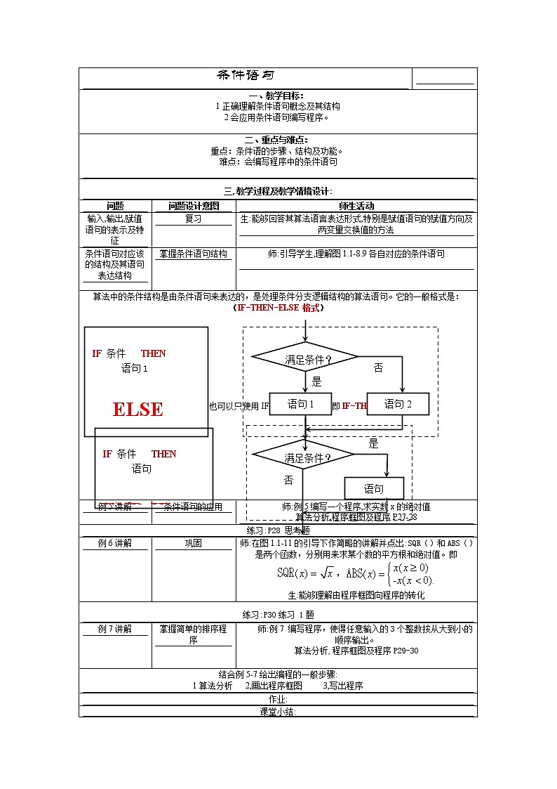 《条件语句》教案1(人教B版必修3)01