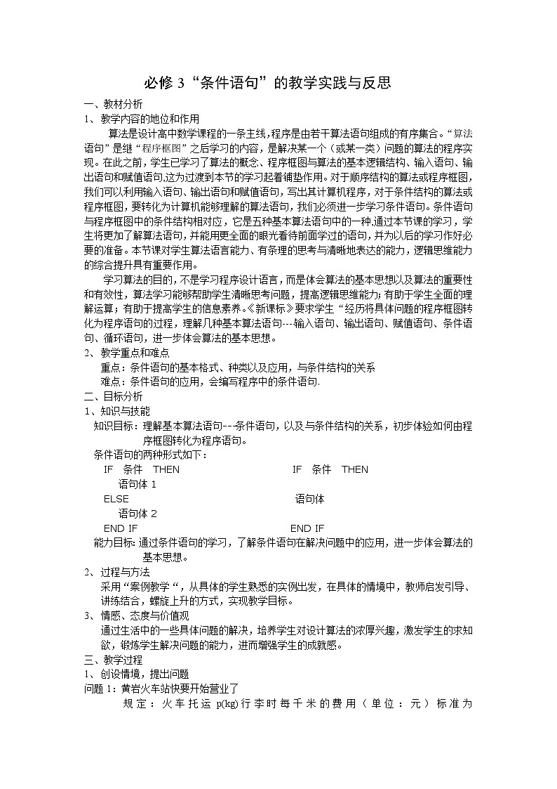 《条件语句》文字素材4(人教B版必修3)教案第1页