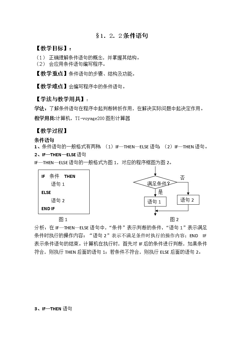 数学:1.2.2《条件语句》教案(3)(新人教B版必修3)第1页