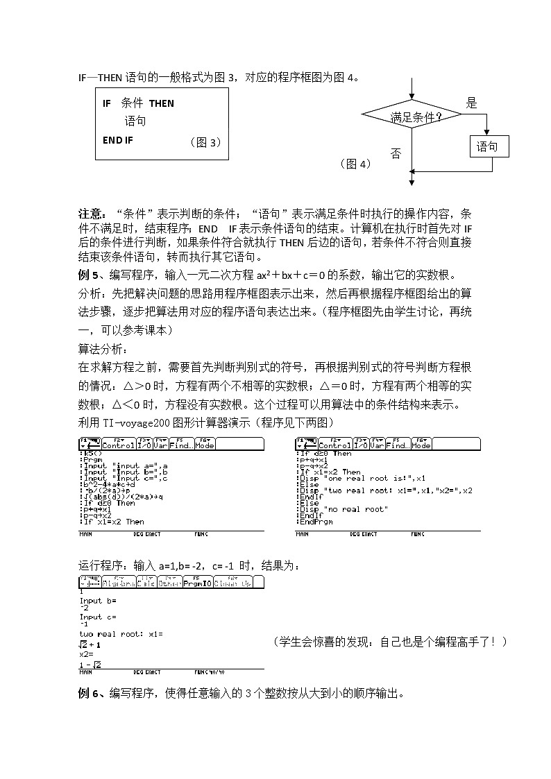 数学:1.2.2《条件语句》教案(3)(新人教B版必修3)第2页