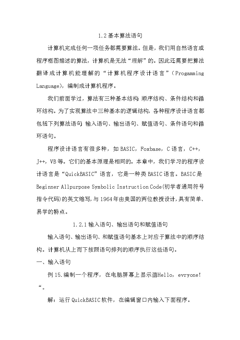 《赋值、输入和输出语句》素材1 新人教B版必修3教案01