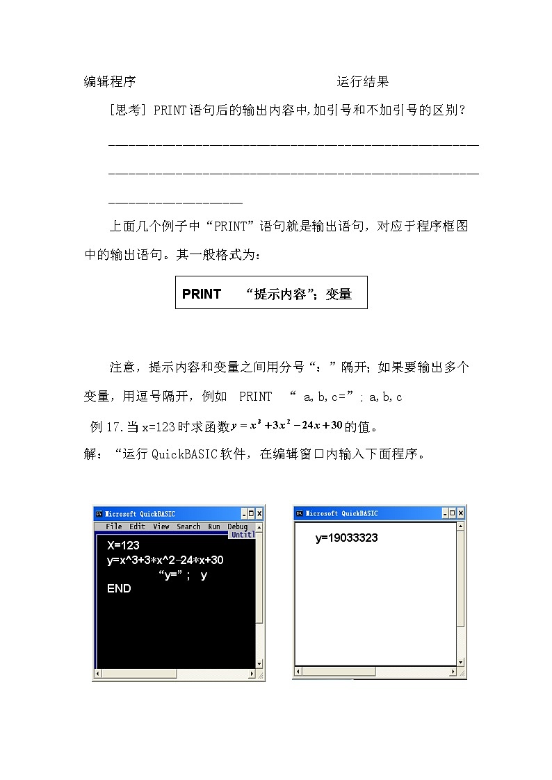 《赋值、输入和输出语句》素材1 新人教B版必修3教案03
