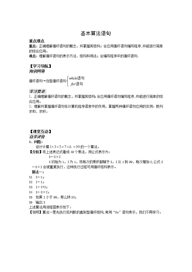 《循环语句》学案3(人教B版必修3)教案01