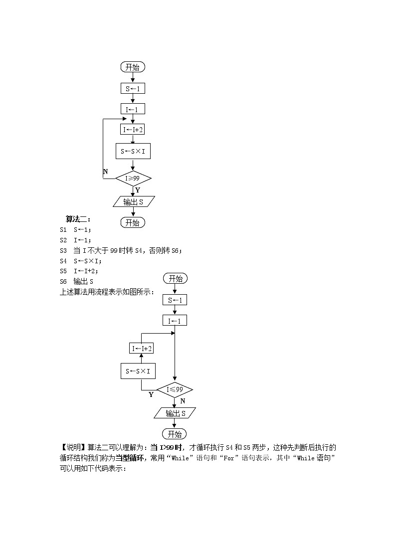 《循环语句》学案3(人教B版必修3)教案02