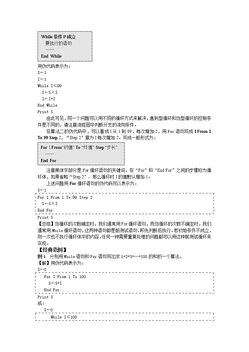 《循环语句》学案3(人教B版必修3)教案03