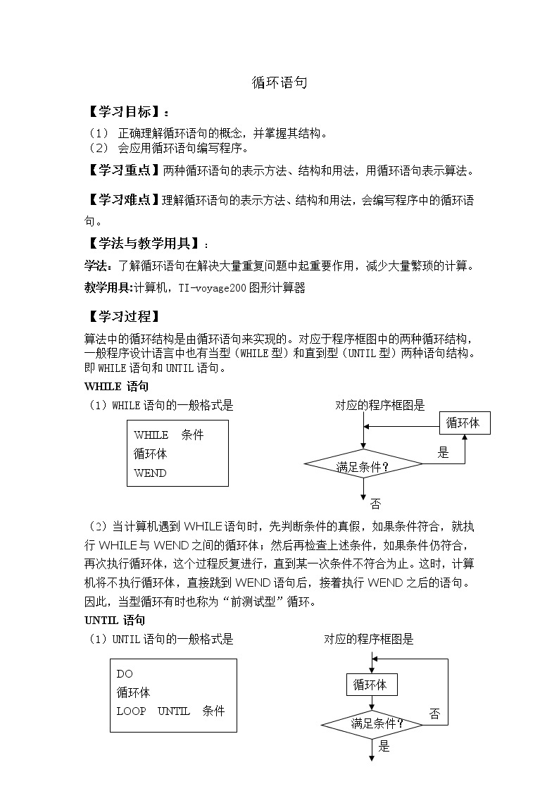 《循环语句》学案2（人教B版必修3）教案01