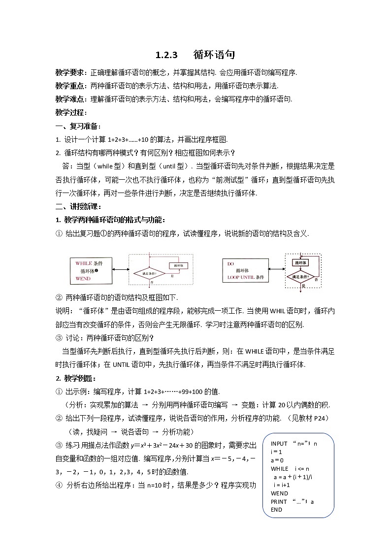 高中数学:1.2.3《循环语句》教案2(新人教B版必修3)第1页