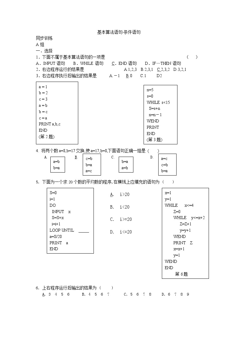 《条件语句》同步练习1（人教B版必修3）教案01