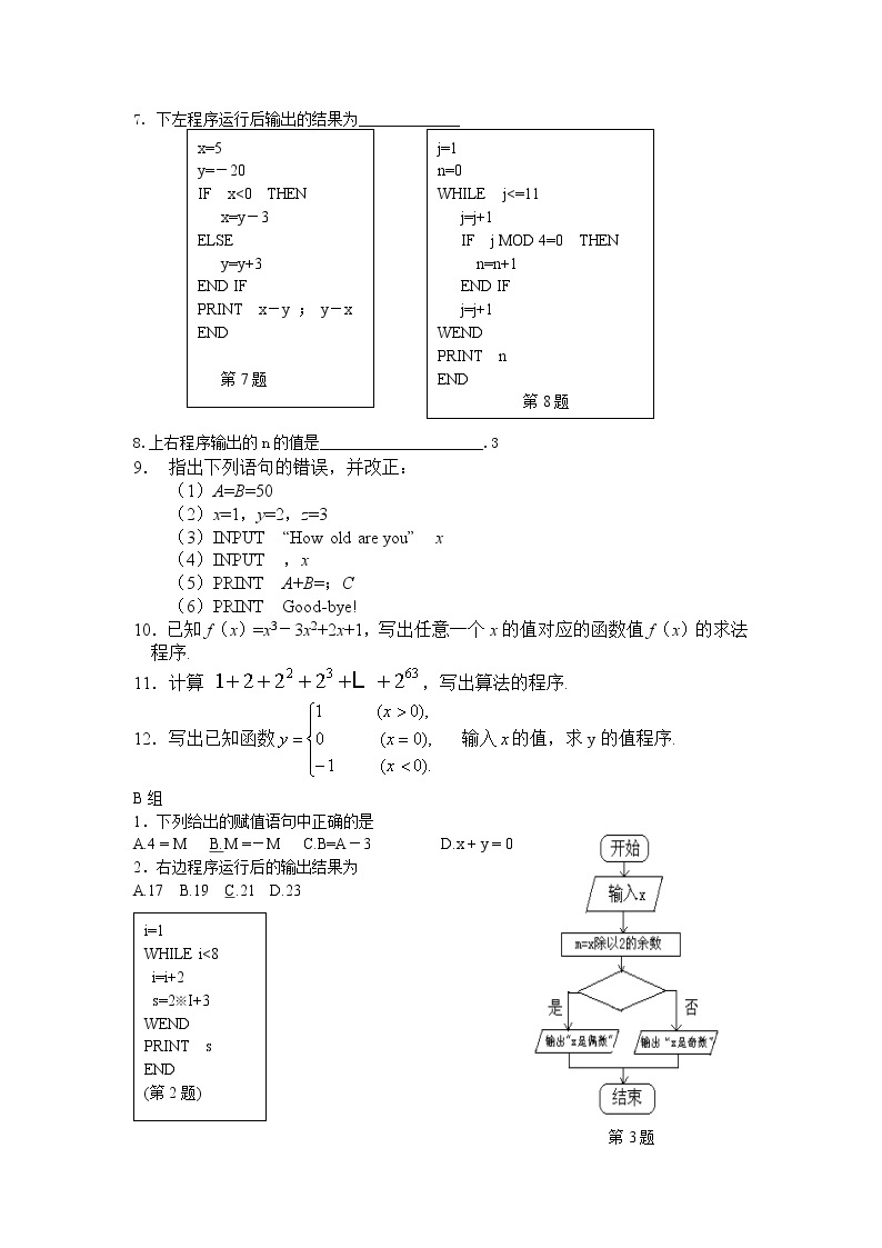 《条件语句》同步练习1（人教B版必修3）教案02