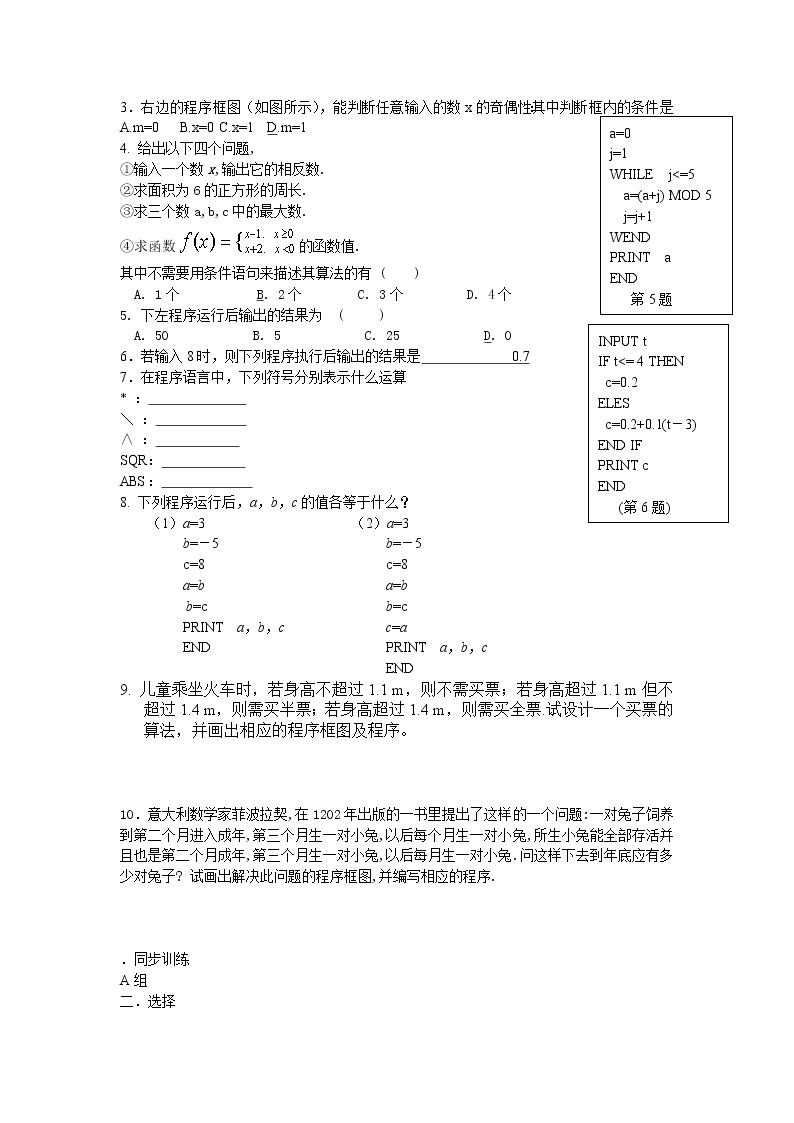 《条件语句》同步练习1（人教B版必修3）教案03