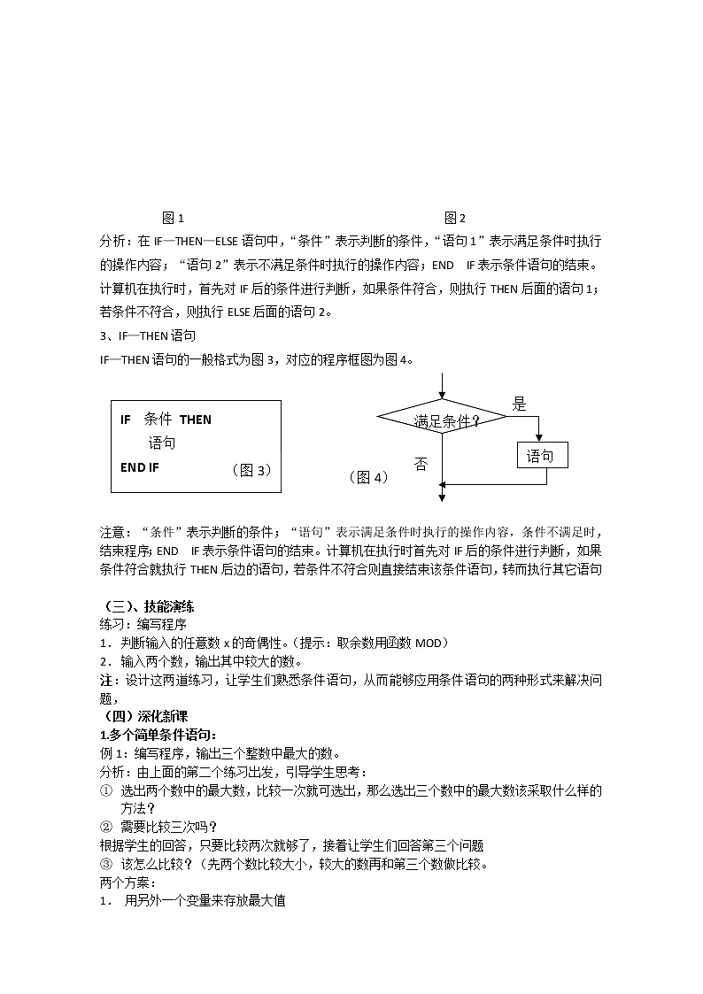 数学:1.2.2《条件语句》教案(2)(新人教B版必修3)03