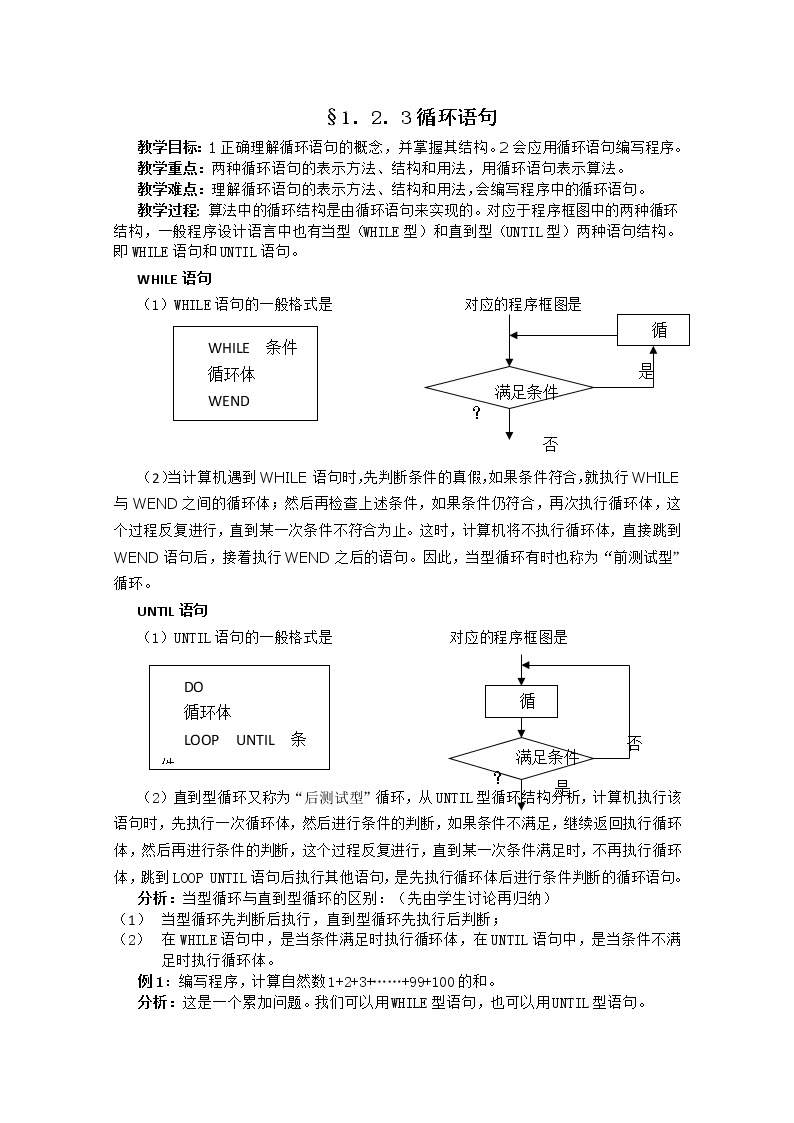 高中数学B版必修3教案 1.2.3循环语句00501