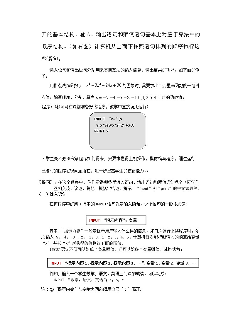 数学:1.2.1《赋值、输入和输出语句》教案(1)(新人教B版必修3)第2页