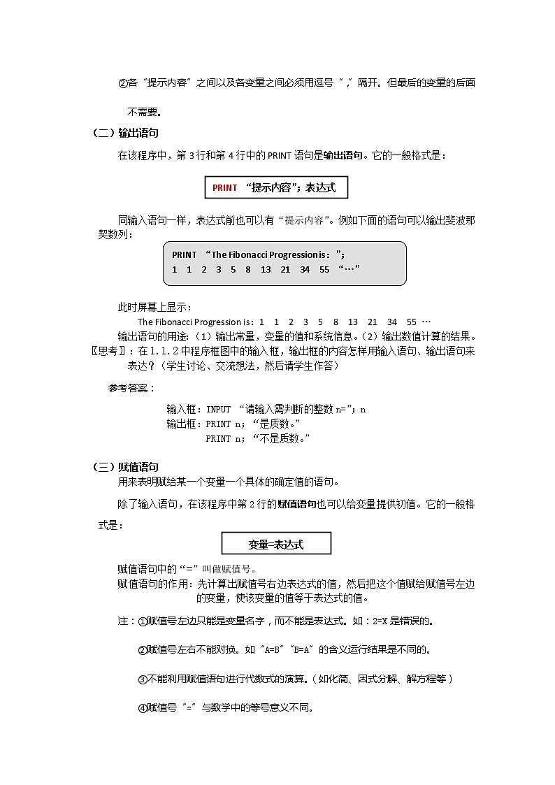数学:1.2.1《赋值、输入和输出语句》教案(1)(新人教B版必修3)第3页