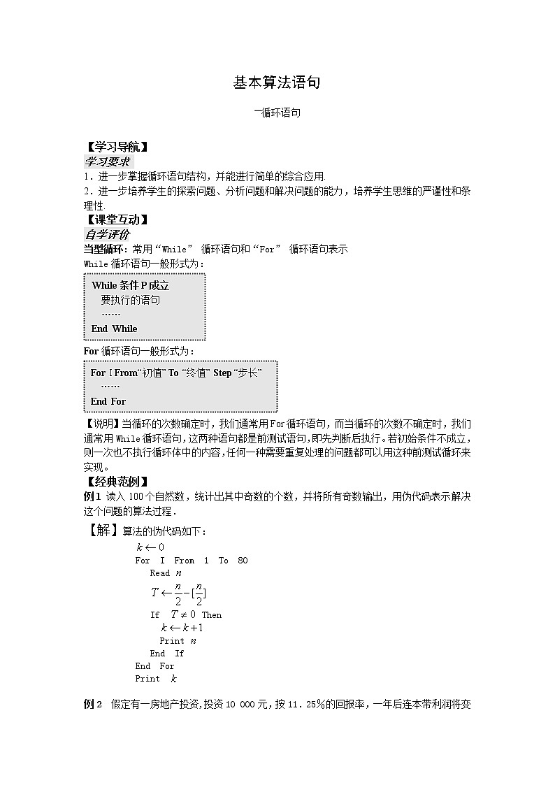 《循环语句》学案1(人教B版必修3)教案第1页