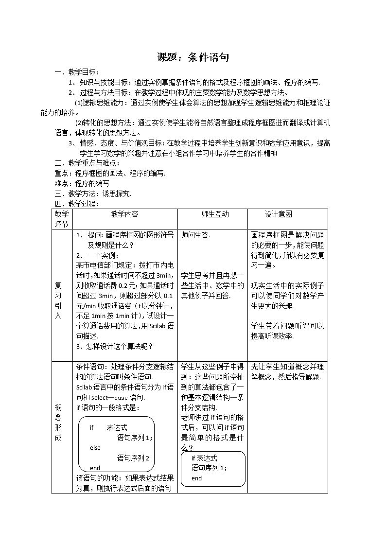 数学:1.2.2《条件语句》教案(1)(新人教B版必修3)第1页
