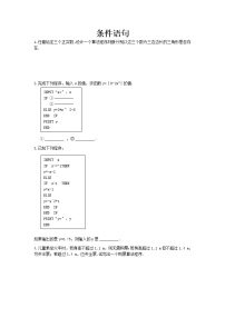 高中人教版新课标B1.2.2条件语句教案及反思