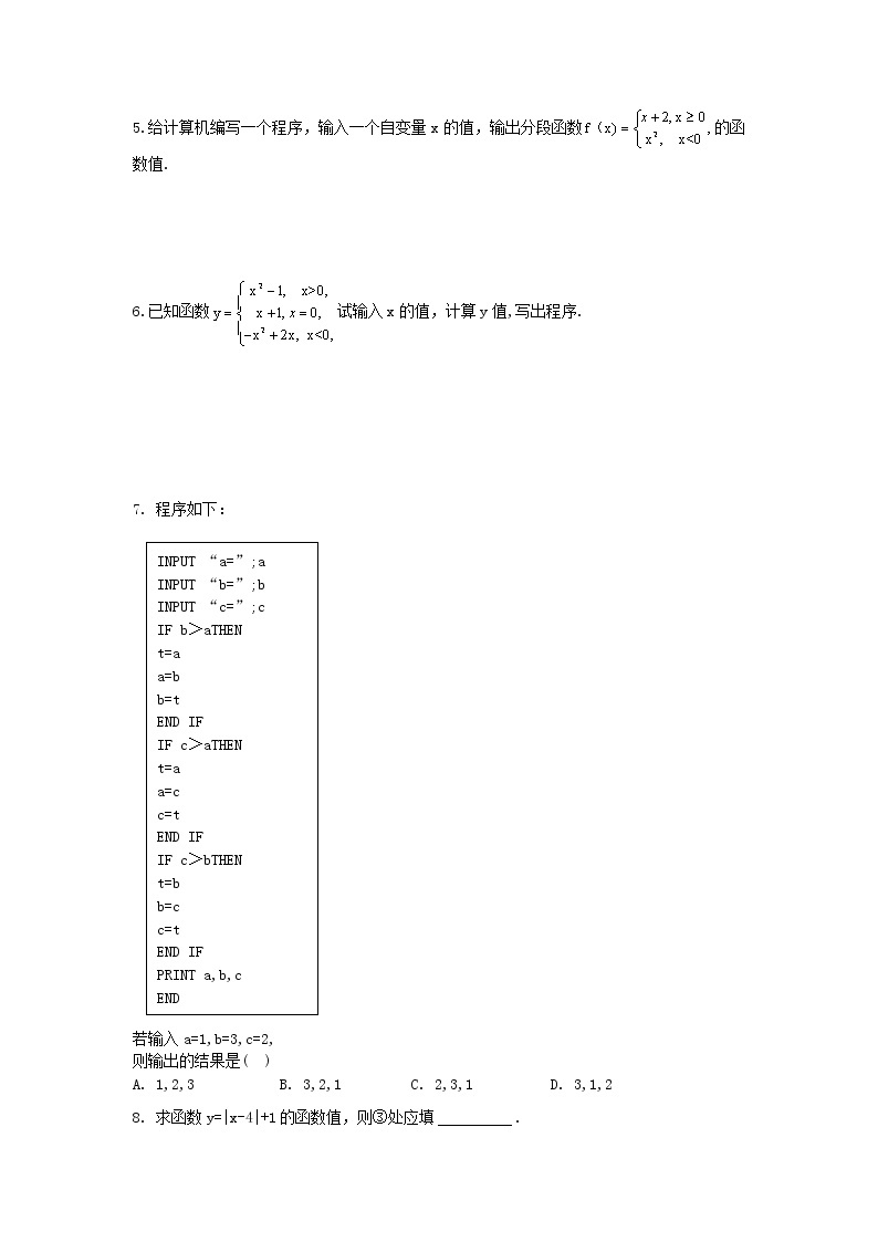 《条件语句》同步练习2（人教B版必修3）教案02