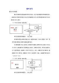 高中数学人教版新课标B必修31.2.3循环语句教学设计