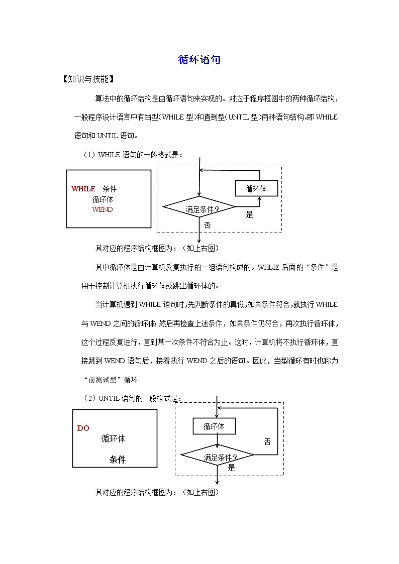 《循环语句》文字素材3(人教B版必修3)教案第1页