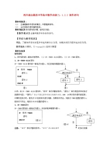 高中数学人教版新课标B必修31.2.2条件语句教案设计