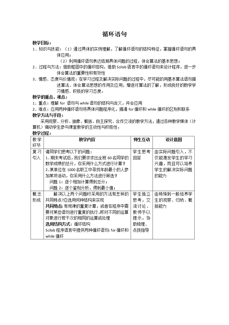 高中数学：1.2.3《循环语句》教案1（新人教B版必修3）01