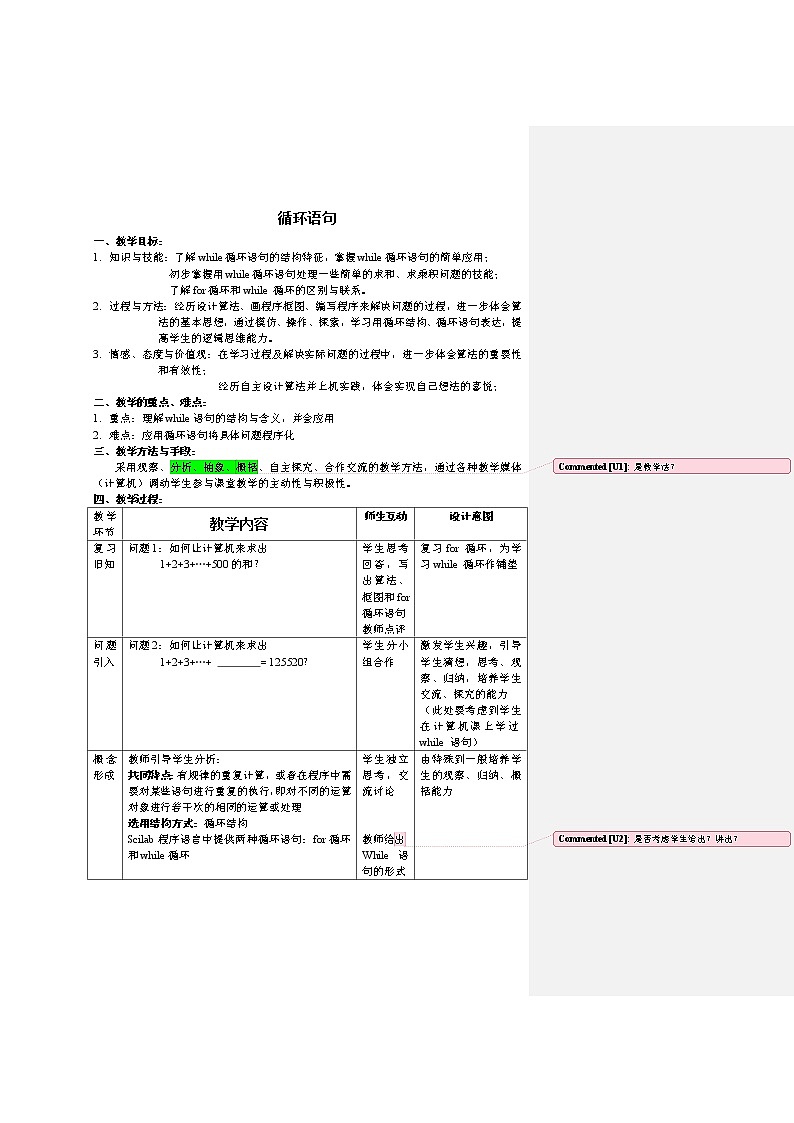 《循环语句》教案2(人教B版必修3)第1页
