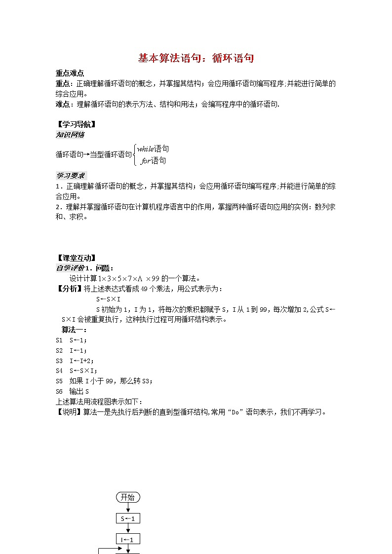 数学:1.2.3《循环语句》学案(1)(新人教B版必修3)教案01
