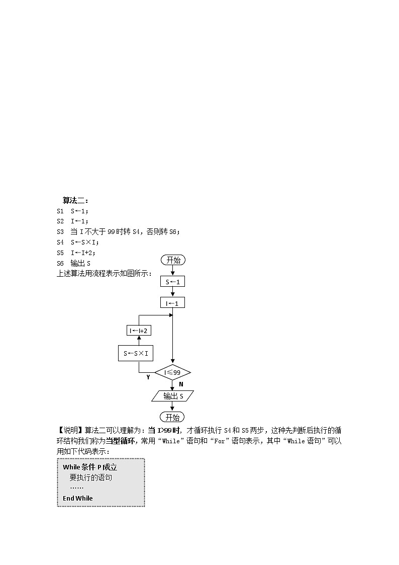 数学:1.2.3《循环语句》学案(1)(新人教B版必修3)教案02
