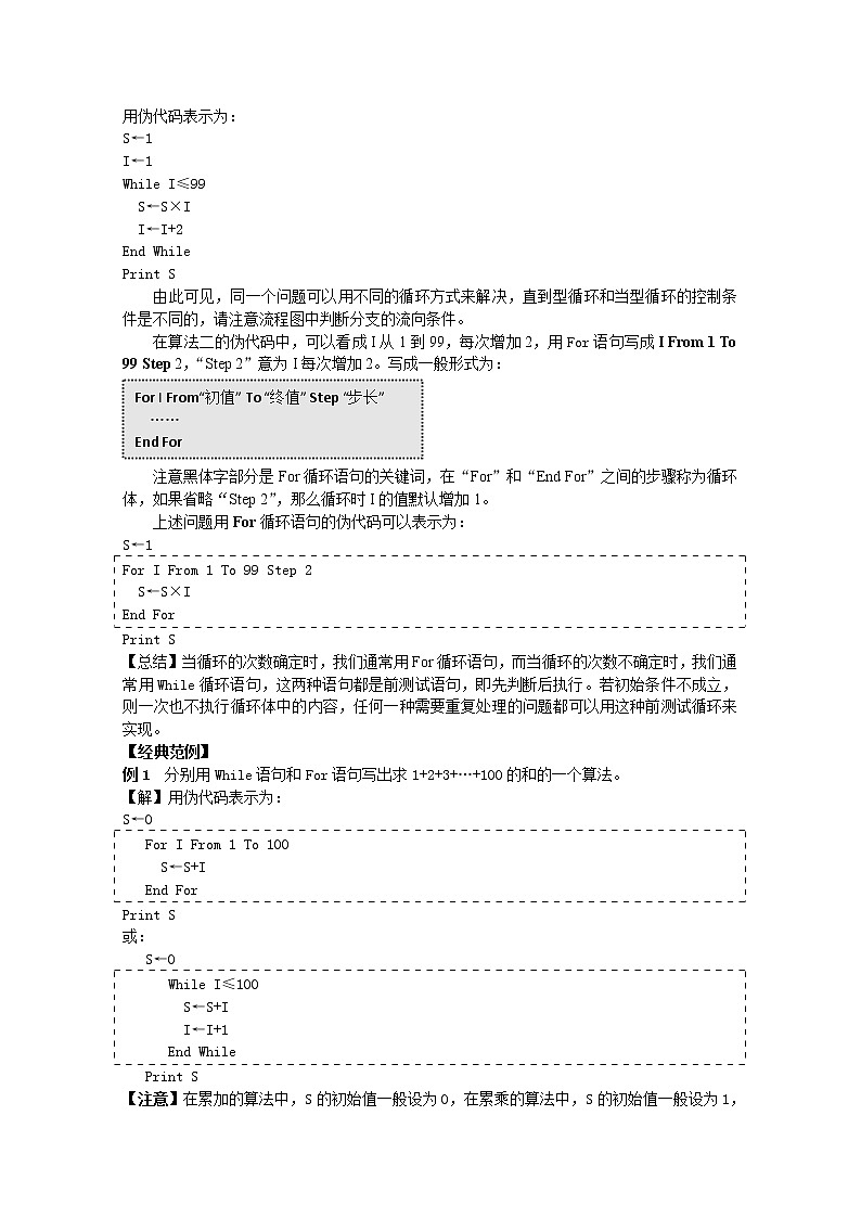 数学:1.2.3《循环语句》学案(1)(新人教B版必修3)教案03
