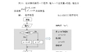 人教版新课标B必修31.2.2条件语句教案设计