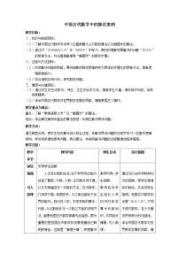 高中数学人教版新课标B必修3第一章 算法初步1.3 中国古代数学中的算法案例教学设计