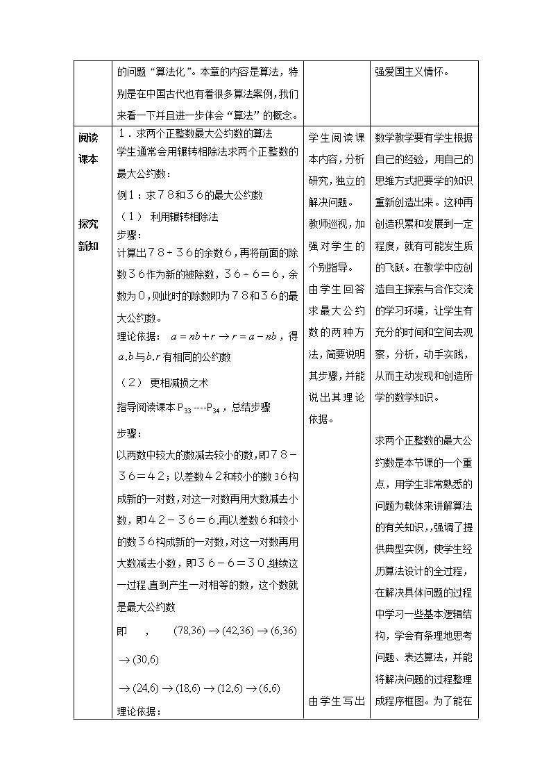 《中国古代数学中的算法案例》教案1 新人教B版必修302