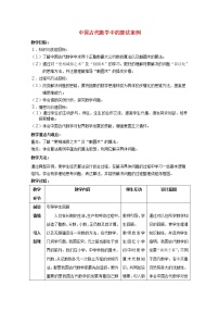 高中数学人教版新课标B必修31.3 中国古代数学中的算法案例教案