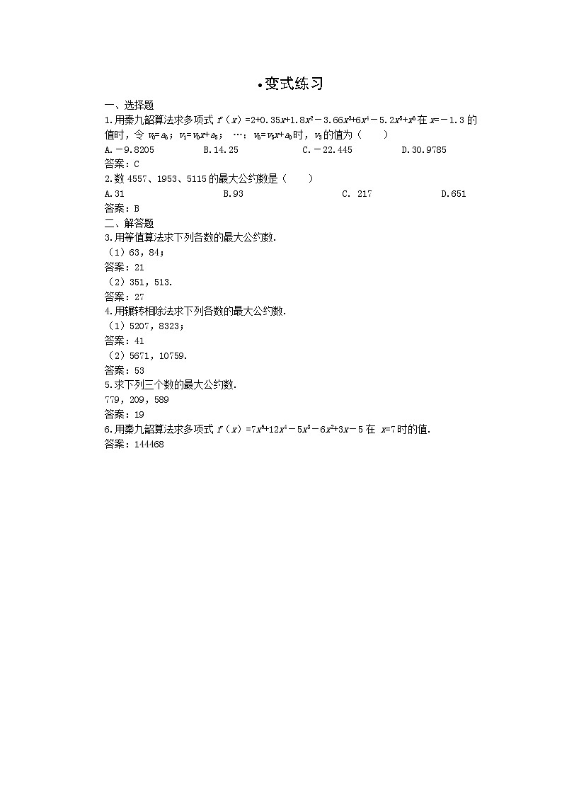 数学:1.3《中国古代数学中的算法案例》同步练习(3)(新人教B版必修3)教案第1页