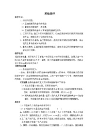 高中数学人教版新课标B必修32.1.2系统抽样教案