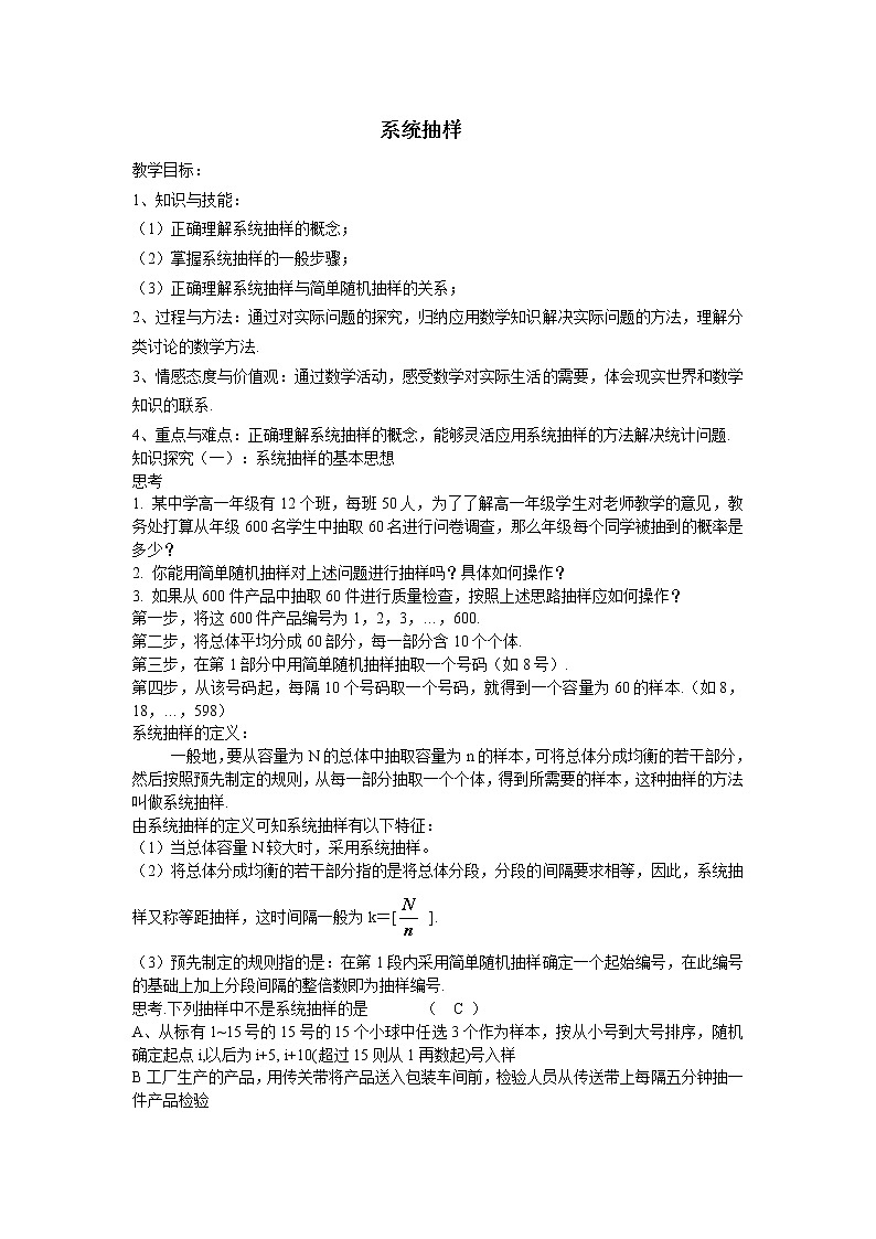 《系统抽样》教案6(人教B版必修3)第1页