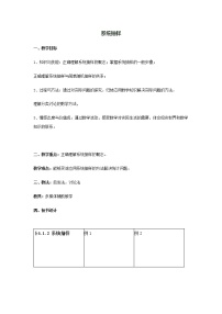 高中数学2.1.2系统抽样教案