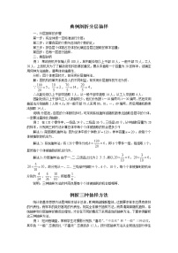 2021学年2.1.3分层抽样教学设计及反思