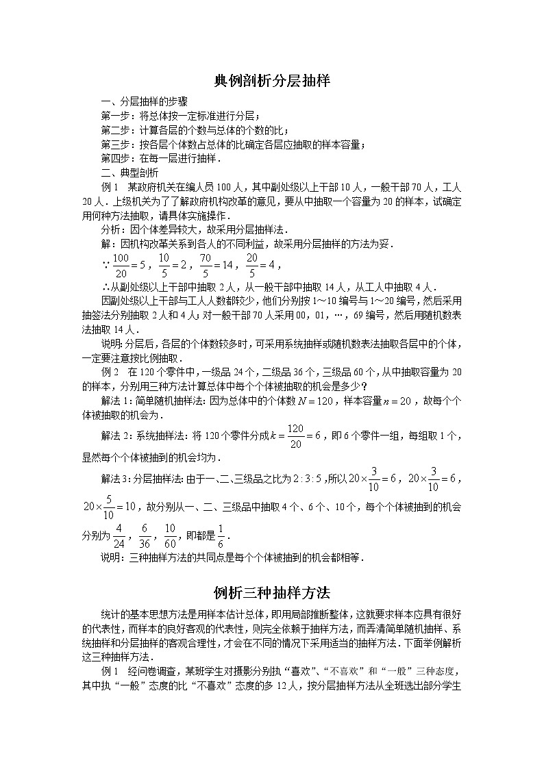 《分层抽样》文字素材1(人教B版必修3)教案01