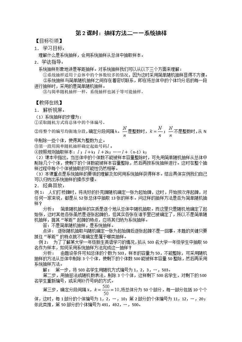 《系统抽样》学案15(新人教B版必修3)教案第1页